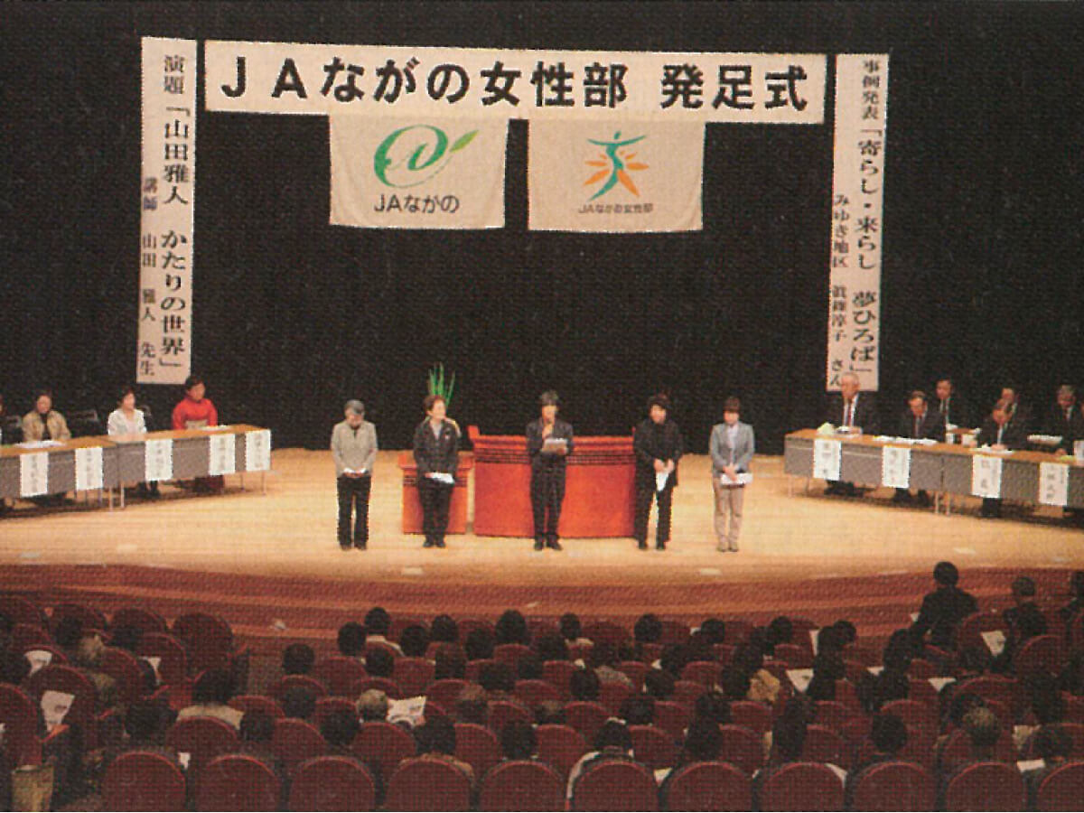JAながの女性部発足式