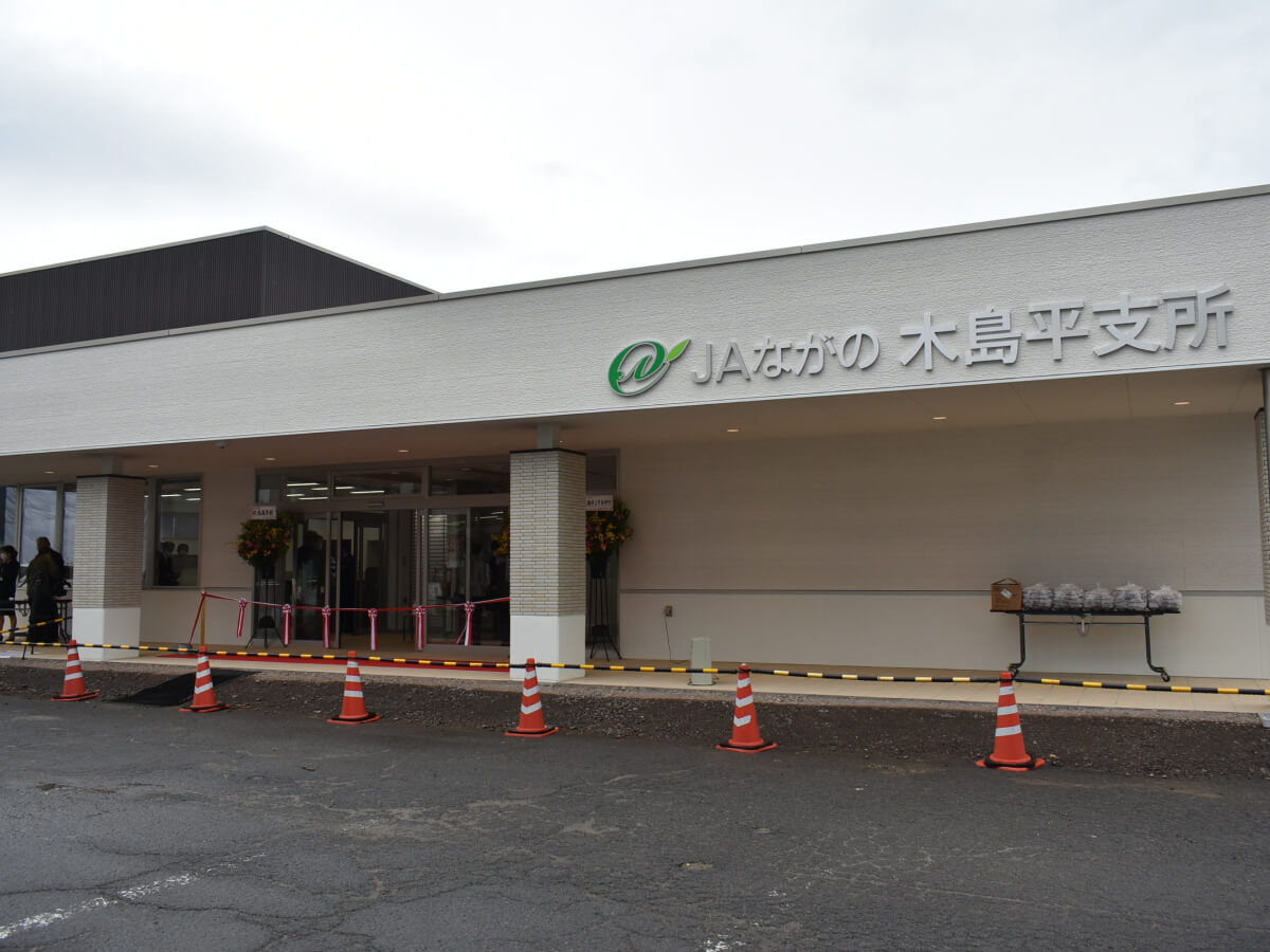 木島平支所新築オープン