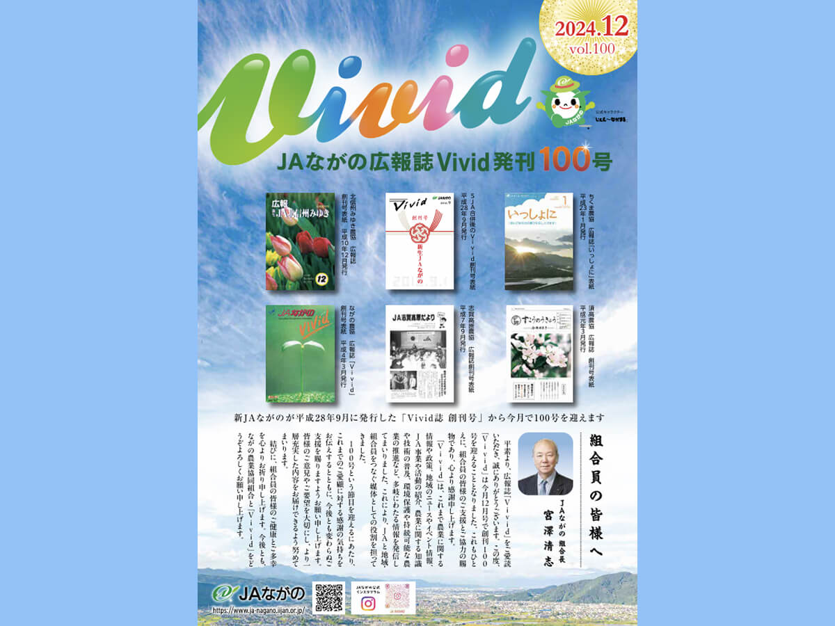 ECサイト「たーんとながの」会員向け産地見学。収穫体験ツアー