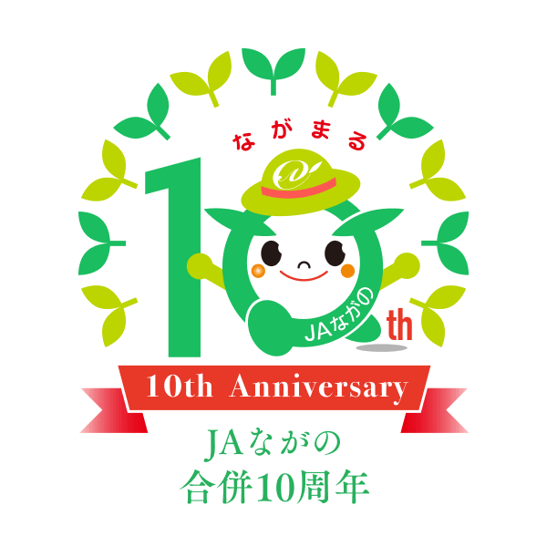 10周年ロゴ