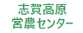 志賀高原営農センター