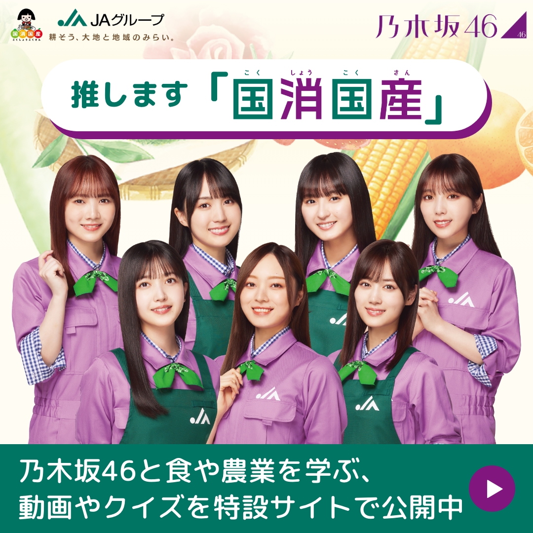 国消国産