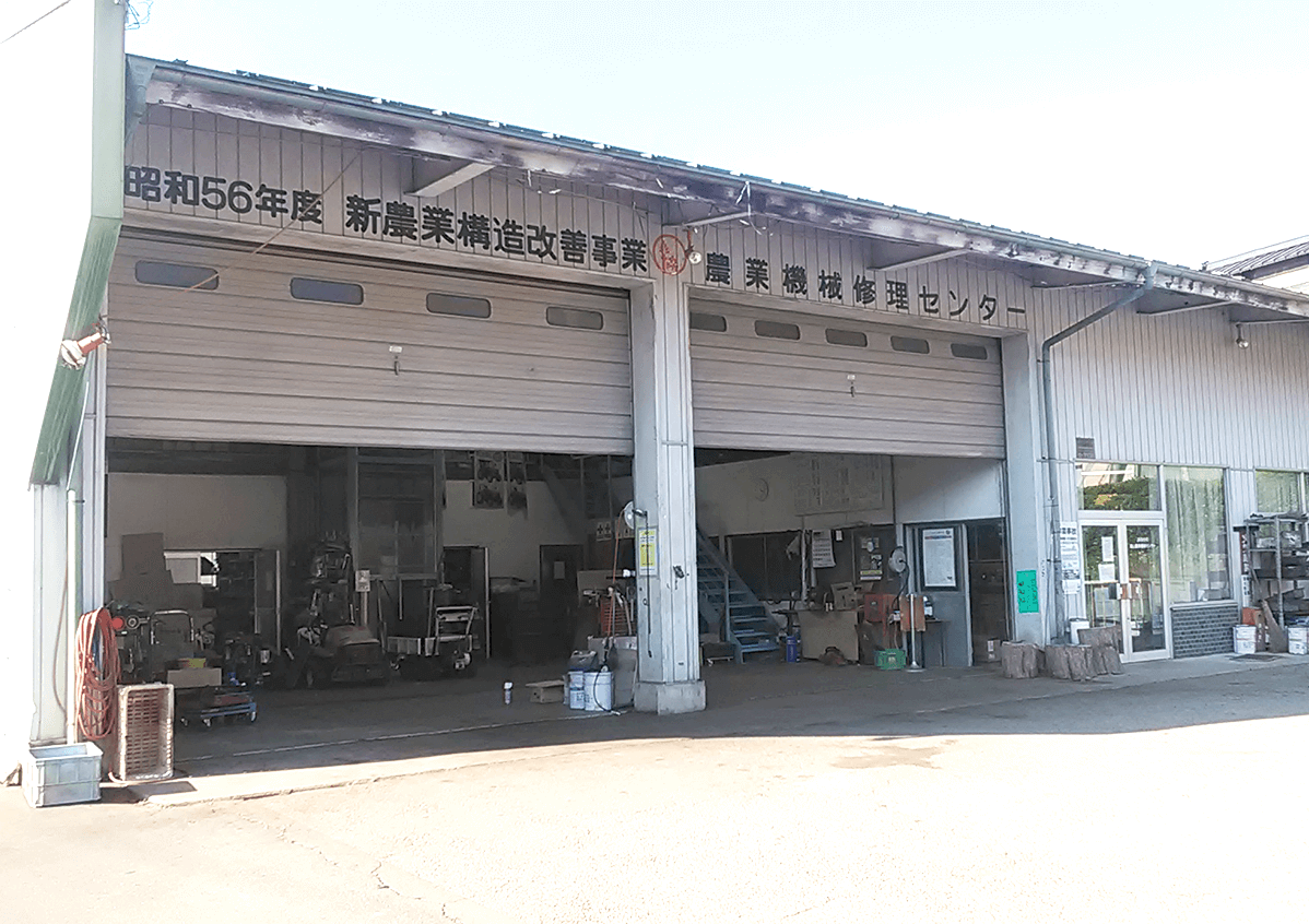 高山農業機械センター