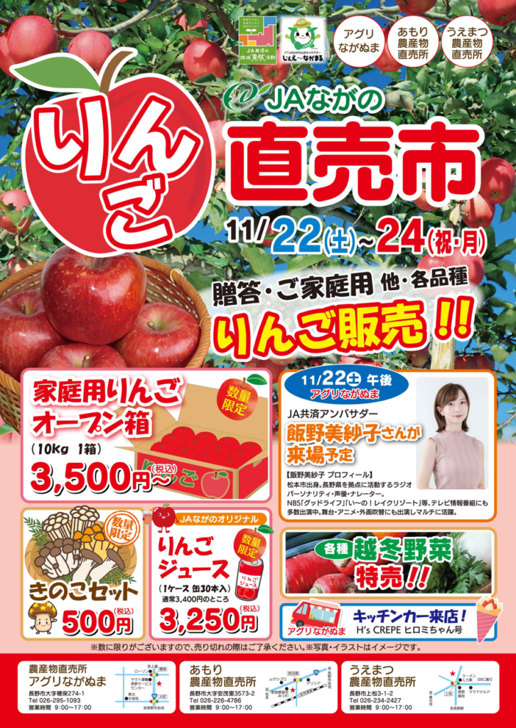 りんご祭り開催についてのお知らせ - JAながの ながの農業協同組合公式